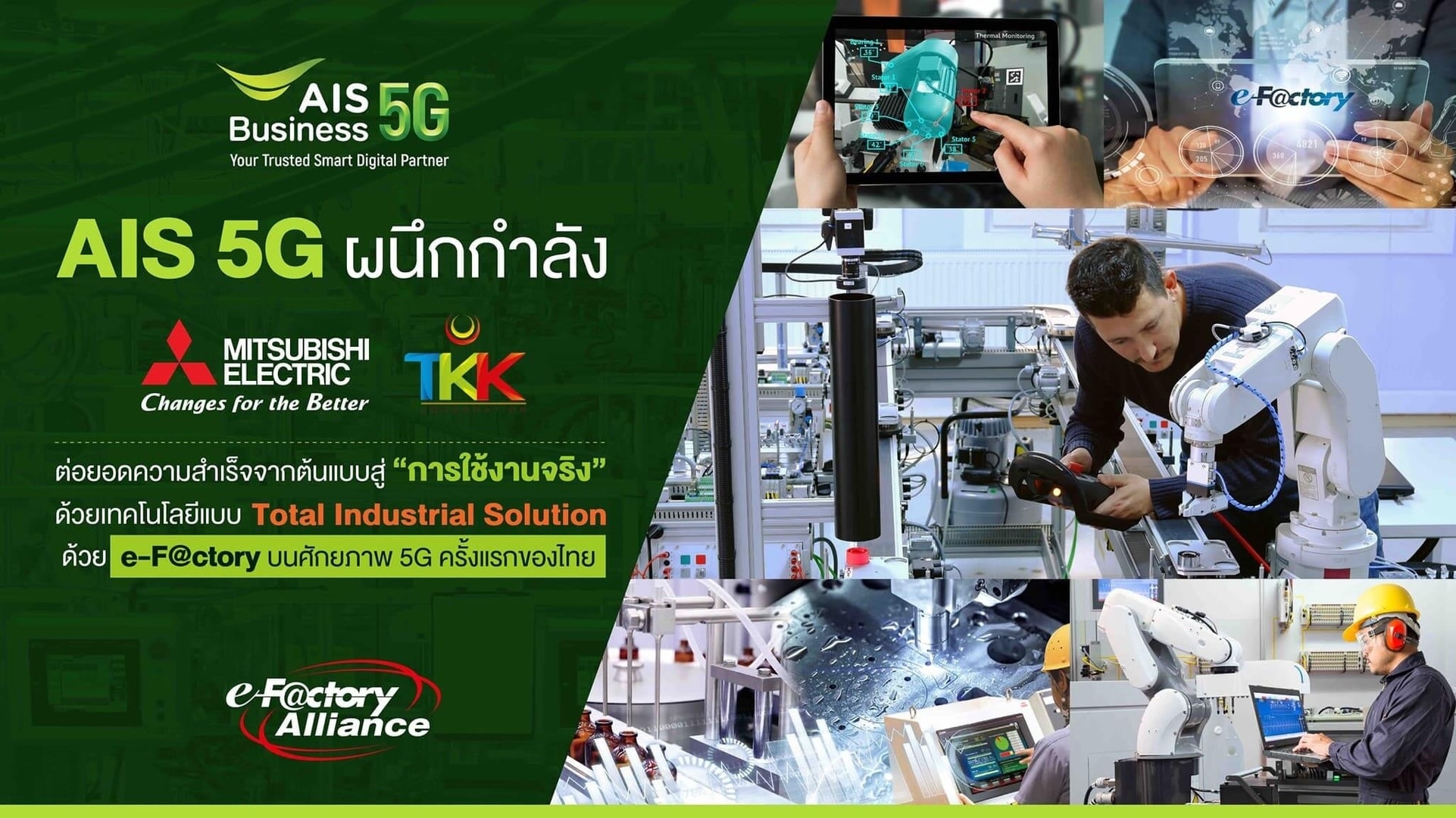 Mitsubishi Electric – AIS – TKK ผนึกกำลังเพิ่มศักยภาพขับเคลื่อนภาคอุตสาหกรรมไทย